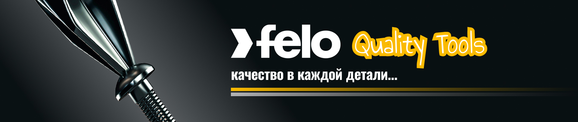 Felo - надежный инструмент