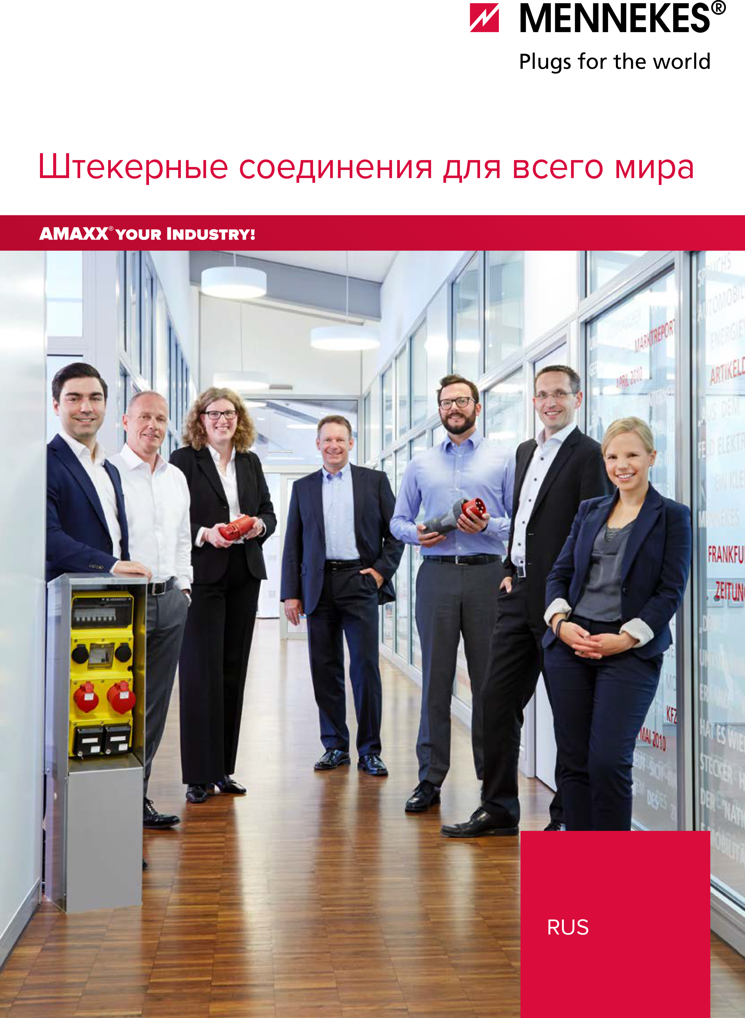 Каталог Mennekes