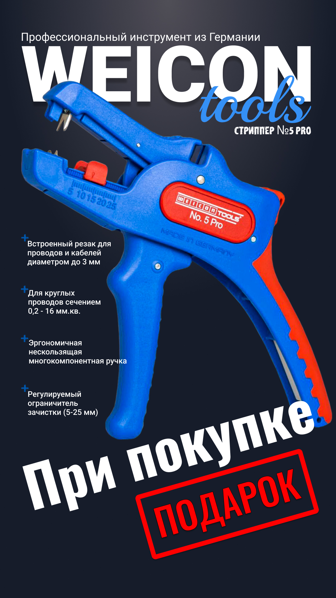 При покупке 5Pro - подарок