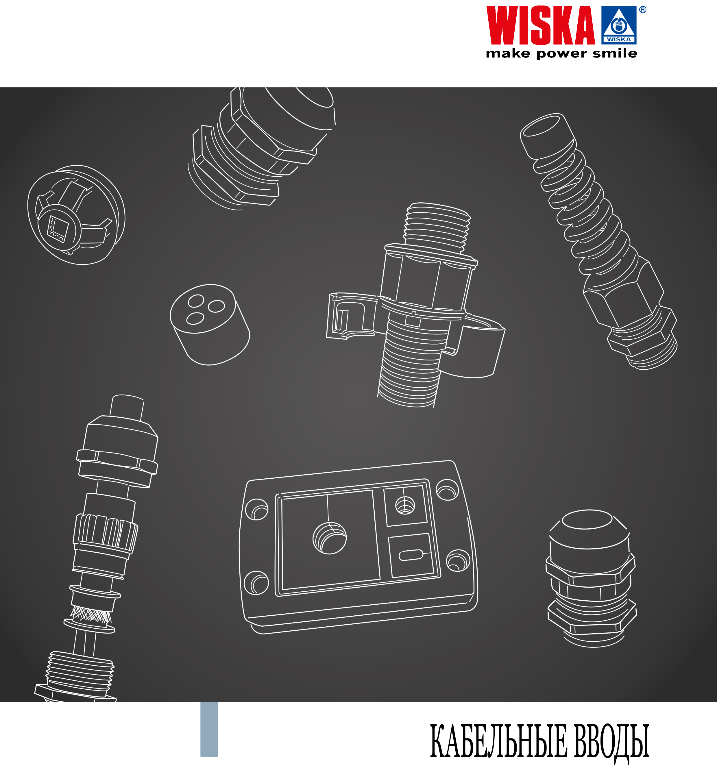 Каталог Wiska